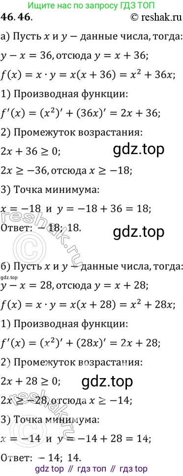 ГДЗ Алгебра, 10 класс Учебник, авторы: Мордкович Александр Григорьевич, Семенов Павел Владимирович, Денищева Лариса Олеговна, Звавич Леонид Исаакович, Корешкова Т А, Мишустина Татьяна Николаевна, Рязановский А Р, издательство Мнемозина, Москва, 2019, Часть 2, страница 284, номер 46.46, Решение 2