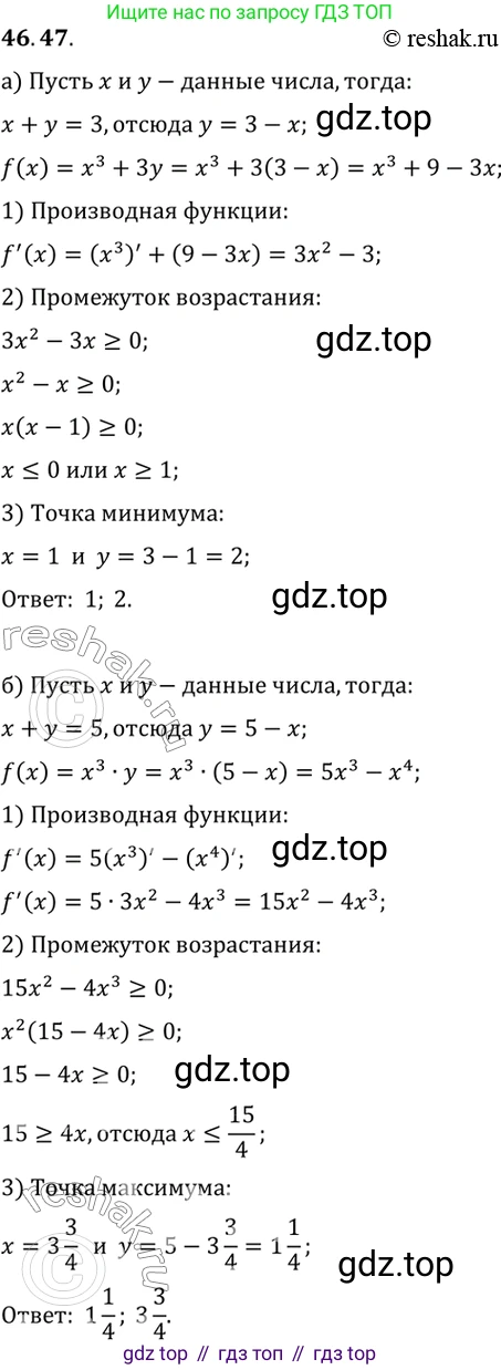 ГДЗ Алгебра, 10 класс Учебник, авторы: Мордкович Александр Григорьевич, Семенов Павел Владимирович, Денищева Лариса Олеговна, Звавич Леонид Исаакович, Корешкова Т А, Мишустина Татьяна Николаевна, Рязановский А Р, издательство Мнемозина, Москва, 2019, Часть 2, страница 284, номер 46.47, Решение 2