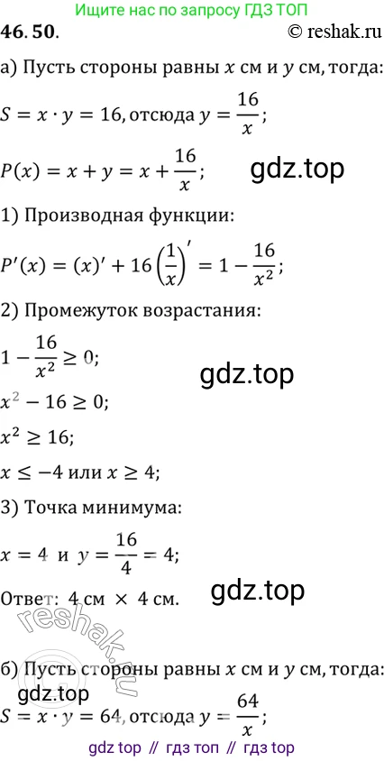 ГДЗ Алгебра, 10 класс Учебник, авторы: Мордкович Александр Григорьевич, Семенов Павел Владимирович, Денищева Лариса Олеговна, Звавич Леонид Исаакович, Корешкова Т А, Мишустина Татьяна Николаевна, Рязановский А Р, издательство Мнемозина, Москва, 2019, Часть 2, страница 285, номер 46.50, Решение 2