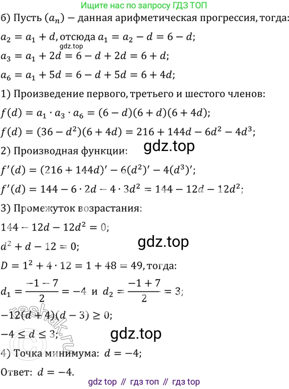 ГДЗ Алгебра, 10 класс Учебник, авторы: Мордкович Александр Григорьевич, Семенов Павел Владимирович, Денищева Лариса Олеговна, Звавич Леонид Исаакович, Корешкова Т А, Мишустина Татьяна Николаевна, Рязановский А Р, издательство Мнемозина, Москва, 2019, Часть 2, страница 285, номер 46.53, Решение 2 (продолжение 2)
