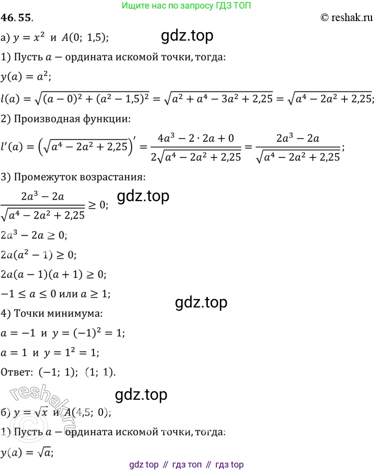 ГДЗ Алгебра, 10 класс Учебник, авторы: Мордкович Александр Григорьевич, Семенов Павел Владимирович, Денищева Лариса Олеговна, Звавич Леонид Исаакович, Корешкова Т А, Мишустина Татьяна Николаевна, Рязановский А Р, издательство Мнемозина, Москва, 2019, Часть 2, страница 285, номер 46.55, Решение 2