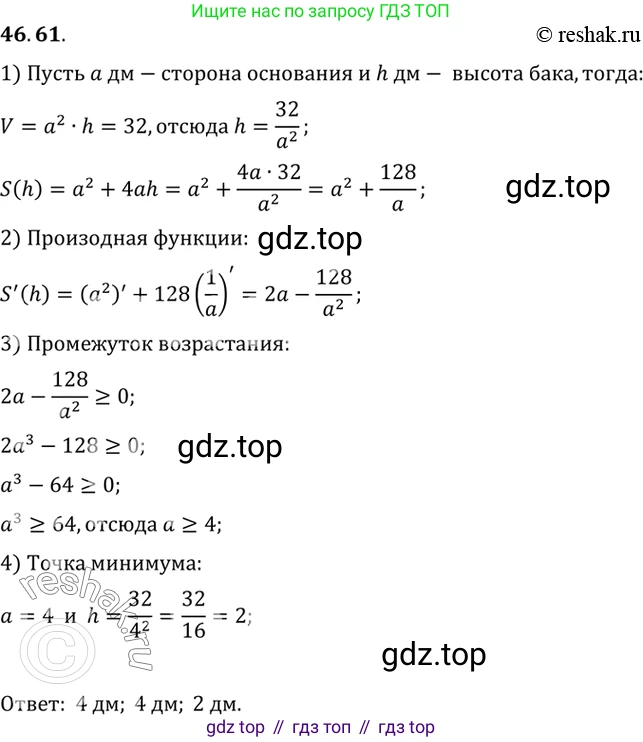 ГДЗ Алгебра, 10 класс Учебник, авторы: Мордкович Александр Григорьевич, Семенов Павел Владимирович, Денищева Лариса Олеговна, Звавич Леонид Исаакович, Корешкова Т А, Мишустина Татьяна Николаевна, Рязановский А Р, издательство Мнемозина, Москва, 2019, Часть 2, страница 286, номер 46.61, Решение 2
