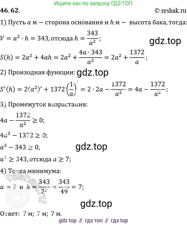 ГДЗ Алгебра, 10 класс Учебник, авторы: Мордкович Александр Григорьевич, Семенов Павел Владимирович, Денищева Лариса Олеговна, Звавич Леонид Исаакович, Корешкова Т А, Мишустина Татьяна Николаевна, Рязановский А Р, издательство Мнемозина, Москва, 2019, Часть 2, страница 286, номер 46.62, Решение 2