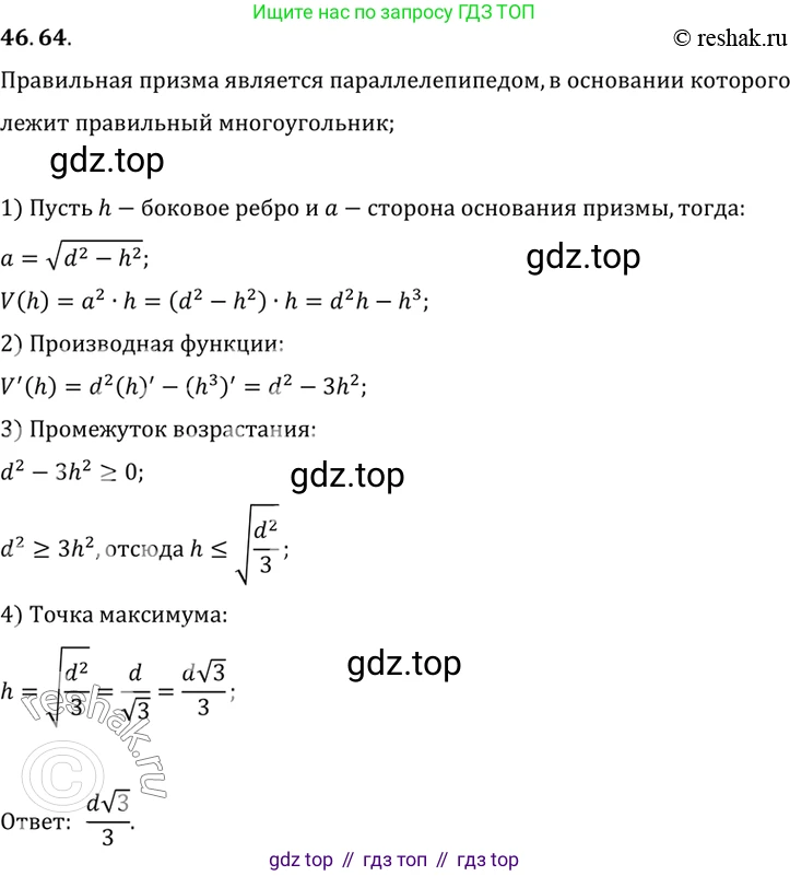 ГДЗ Алгебра, 10 класс Учебник, авторы: Мордкович Александр Григорьевич, Семенов Павел Владимирович, Денищева Лариса Олеговна, Звавич Леонид Исаакович, Корешкова Т А, Мишустина Татьяна Николаевна, Рязановский А Р, издательство Мнемозина, Москва, 2019, Часть 2, страница 286, номер 46.64, Решение 2