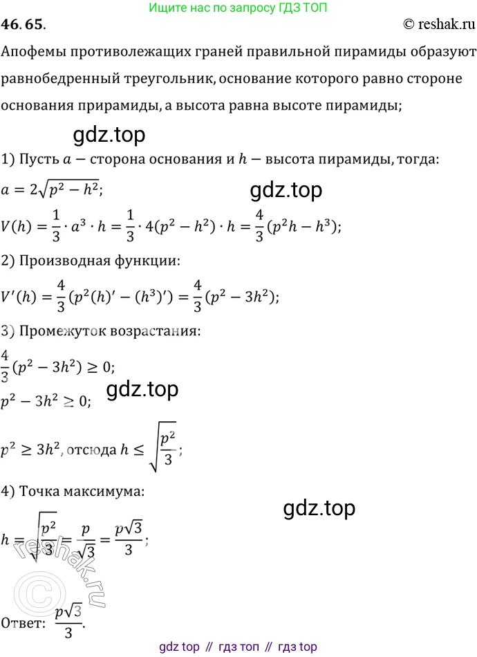 ГДЗ Алгебра, 10 класс Учебник, авторы: Мордкович Александр Григорьевич, Семенов Павел Владимирович, Денищева Лариса Олеговна, Звавич Леонид Исаакович, Корешкова Т А, Мишустина Татьяна Николаевна, Рязановский А Р, издательство Мнемозина, Москва, 2019, Часть 2, страница 286, номер 46.65, Решение 2