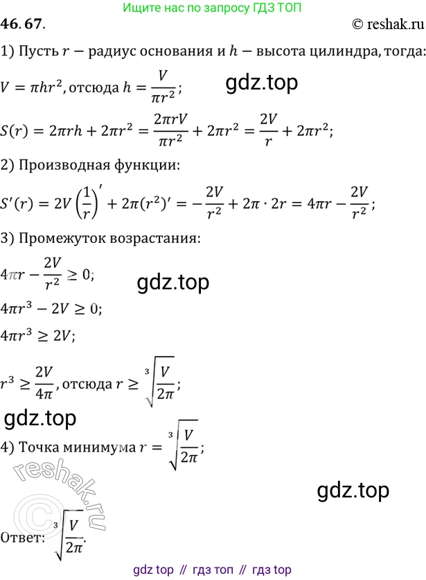 ГДЗ Алгебра, 10 класс Учебник, авторы: Мордкович Александр Григорьевич, Семенов Павел Владимирович, Денищева Лариса Олеговна, Звавич Леонид Исаакович, Корешкова Т А, Мишустина Татьяна Николаевна, Рязановский А Р, издательство Мнемозина, Москва, 2019, Часть 2, страница 286, номер 46.67, Решение 2