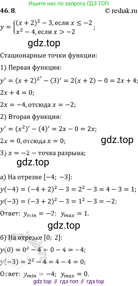 ГДЗ Алгебра, 10 класс Учебник, авторы: Мордкович Александр Григорьевич, Семенов Павел Владимирович, Денищева Лариса Олеговна, Звавич Леонид Исаакович, Корешкова Т А, Мишустина Татьяна Николаевна, Рязановский А Р, издательство Мнемозина, Москва, 2019, Часть 2, страница 280, номер 46.8, Решение 2