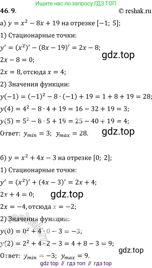 ГДЗ Алгебра, 10 класс Учебник, авторы: Мордкович Александр Григорьевич, Семенов Павел Владимирович, Денищева Лариса Олеговна, Звавич Леонид Исаакович, Корешкова Т А, Мишустина Татьяна Николаевна, Рязановский А Р, издательство Мнемозина, Москва, 2019, Часть 2, страница 280, номер 46.9, Решение 2