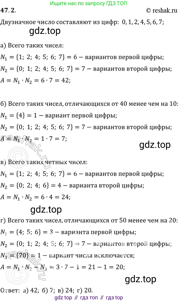 ГДЗ Алгебра, 10 класс Учебник, авторы: Мордкович Александр Григорьевич, Семенов Павел Владимирович, Денищева Лариса Олеговна, Звавич Леонид Исаакович, Корешкова Т А, Мишустина Татьяна Николаевна, Рязановский А Р, издательство Мнемозина, Москва, 2019, Часть 2, страница 287, номер 47.2, Решение 2
