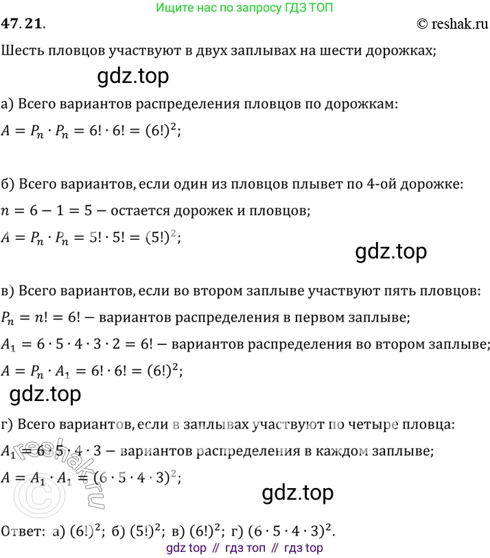 ГДЗ Алгебра, 10 класс Учебник, авторы: Мордкович Александр Григорьевич, Семенов Павел Владимирович, Денищева Лариса Олеговна, Звавич Леонид Исаакович, Корешкова Т А, Мишустина Татьяна Николаевна, Рязановский А Р, издательство Мнемозина, Москва, 2019, Часть 2, страница 291, номер 47.21, Решение 2