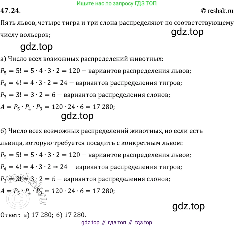 ГДЗ Алгебра, 10 класс Учебник, авторы: Мордкович Александр Григорьевич, Семенов Павел Владимирович, Денищева Лариса Олеговна, Звавич Леонид Исаакович, Корешкова Т А, Мишустина Татьяна Николаевна, Рязановский А Р, издательство Мнемозина, Москва, 2019, Часть 2, страница 291, номер 47.24, Решение 2