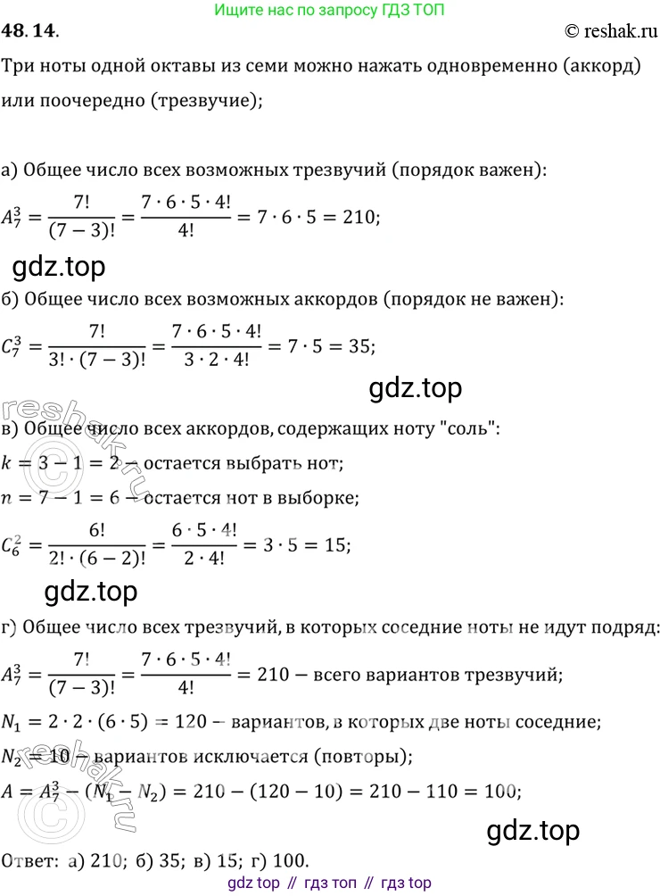 ГДЗ Алгебра, 10 класс Учебник, авторы: Мордкович Александр Григорьевич, Семенов Павел Владимирович, Денищева Лариса Олеговна, Звавич Леонид Исаакович, Корешкова Т А, Мишустина Татьяна Николаевна, Рязановский А Р, издательство Мнемозина, Москва, 2019, Часть 2, страница 294, номер 48.14, Решение 2