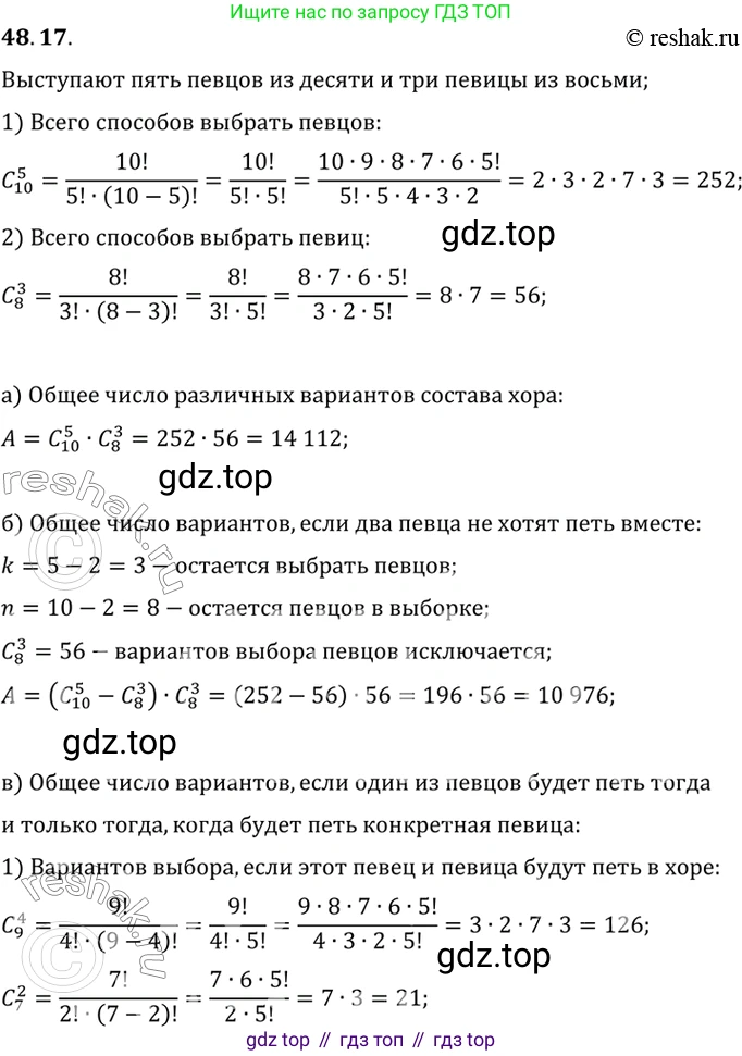 ГДЗ Алгебра, 10 класс Учебник, авторы: Мордкович Александр Григорьевич, Семенов Павел Владимирович, Денищева Лариса Олеговна, Звавич Леонид Исаакович, Корешкова Т А, Мишустина Татьяна Николаевна, Рязановский А Р, издательство Мнемозина, Москва, 2019, Часть 2, страница 294, номер 48.17, Решение 2