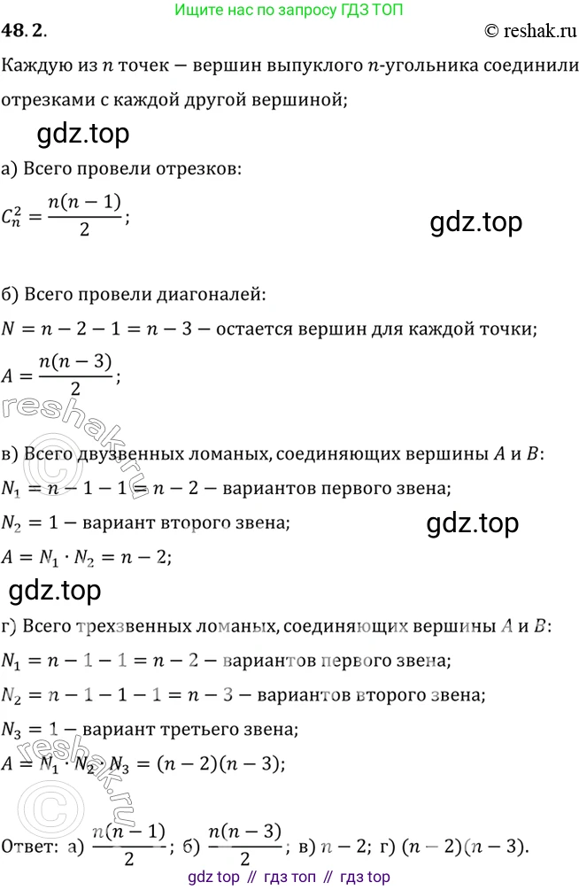 ГДЗ Алгебра, 10 класс Учебник, авторы: Мордкович Александр Григорьевич, Семенов Павел Владимирович, Денищева Лариса Олеговна, Звавич Леонид Исаакович, Корешкова Т А, Мишустина Татьяна Николаевна, Рязановский А Р, издательство Мнемозина, Москва, 2019, Часть 2, страница 292, номер 48.2, Решение 2