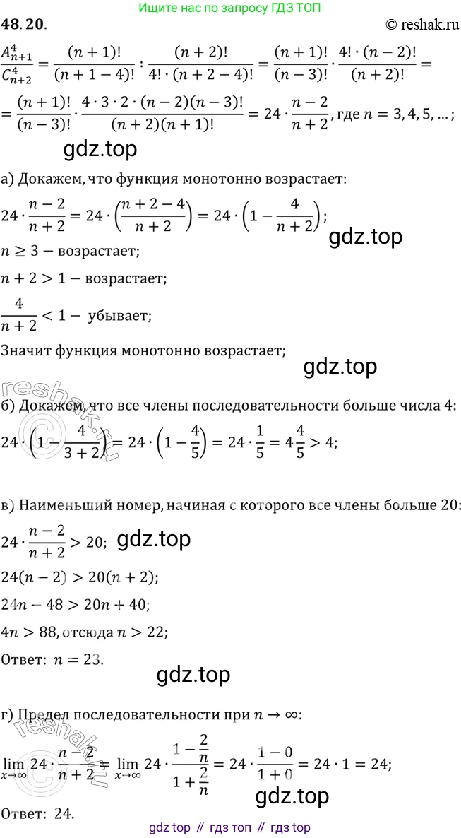 ГДЗ Алгебра, 10 класс Учебник, авторы: Мордкович Александр Григорьевич, Семенов Павел Владимирович, Денищева Лариса Олеговна, Звавич Леонид Исаакович, Корешкова Т А, Мишустина Татьяна Николаевна, Рязановский А Р, издательство Мнемозина, Москва, 2019, Часть 2, страница 295, номер 48.20, Решение 2