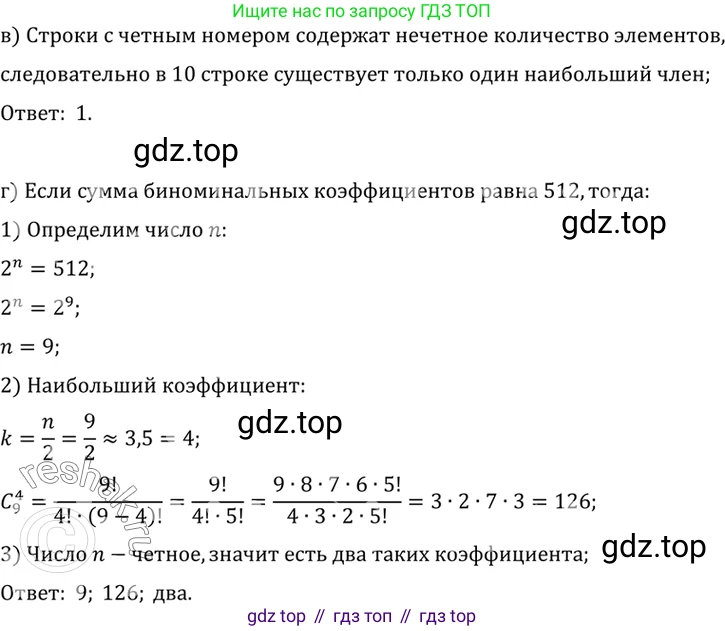 ГДЗ Алгебра, 10 класс Учебник, авторы: Мордкович Александр Григорьевич, Семенов Павел Владимирович, Денищева Лариса Олеговна, Звавич Леонид Исаакович, Корешкова Т А, Мишустина Татьяна Николаевна, Рязановский А Р, издательство Мнемозина, Москва, 2019, Часть 2, страница 296, номер 48.28, Решение 2 (продолжение 2)