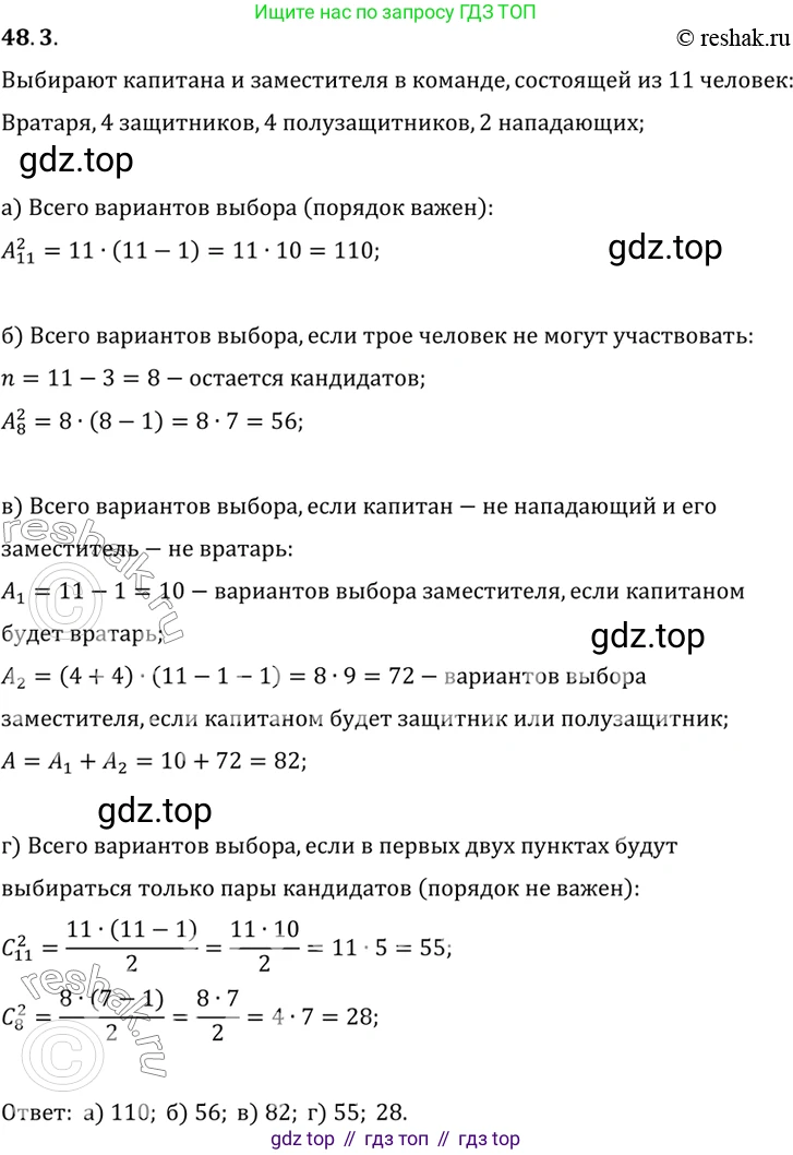 ГДЗ Алгебра, 10 класс Учебник, авторы: Мордкович Александр Григорьевич, Семенов Павел Владимирович, Денищева Лариса Олеговна, Звавич Леонид Исаакович, Корешкова Т А, Мишустина Татьяна Николаевна, Рязановский А Р, издательство Мнемозина, Москва, 2019, Часть 2, страница 292, номер 48.3, Решение 2