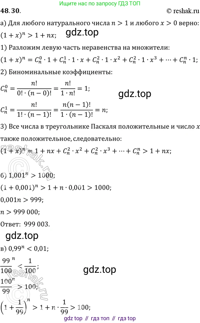 ГДЗ Алгебра, 10 класс Учебник, авторы: Мордкович Александр Григорьевич, Семенов Павел Владимирович, Денищева Лариса Олеговна, Звавич Леонид Исаакович, Корешкова Т А, Мишустина Татьяна Николаевна, Рязановский А Р, издательство Мнемозина, Москва, 2019, Часть 2, страница 296, номер 48.30, Решение 2