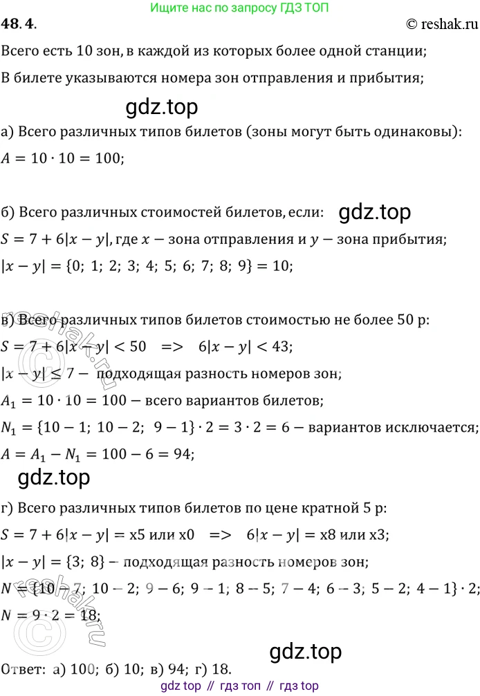 ГДЗ Алгебра, 10 класс Учебник, авторы: Мордкович Александр Григорьевич, Семенов Павел Владимирович, Денищева Лариса Олеговна, Звавич Леонид Исаакович, Корешкова Т А, Мишустина Татьяна Николаевна, Рязановский А Р, издательство Мнемозина, Москва, 2019, Часть 2, страница 292, номер 48.4, Решение 2