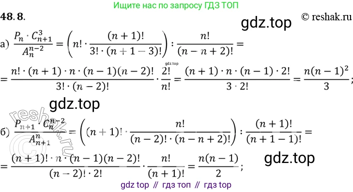 ГДЗ Алгебра, 10 класс Учебник, авторы: Мордкович Александр Григорьевич, Семенов Павел Владимирович, Денищева Лариса Олеговна, Звавич Леонид Исаакович, Корешкова Т А, Мишустина Татьяна Николаевна, Рязановский А Р, издательство Мнемозина, Москва, 2019, Часть 2, страница 293, номер 48.8, Решение 2