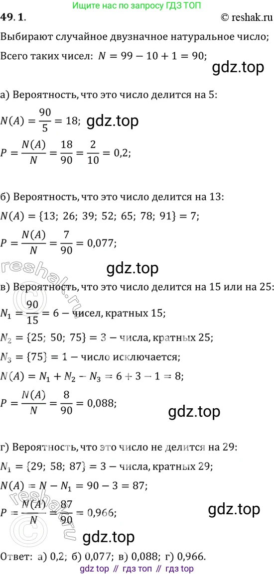 ГДЗ Алгебра, 10 класс Учебник, авторы: Мордкович Александр Григорьевич, Семенов Павел Владимирович, Денищева Лариса Олеговна, Звавич Леонид Исаакович, Корешкова Т А, Мишустина Татьяна Николаевна, Рязановский А Р, издательство Мнемозина, Москва, 2019, Часть 2, страница 297, номер 49.1, Решение 2
