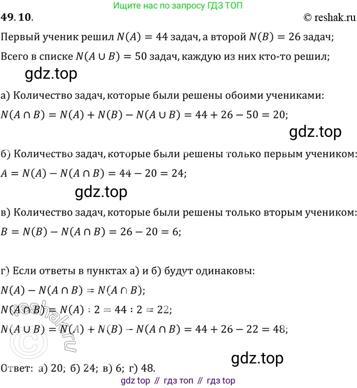 ГДЗ Алгебра, 10 класс Учебник, авторы: Мордкович Александр Григорьевич, Семенов Павел Владимирович, Денищева Лариса Олеговна, Звавич Леонид Исаакович, Корешкова Т А, Мишустина Татьяна Николаевна, Рязановский А Р, издательство Мнемозина, Москва, 2019, Часть 2, страница 298, номер 49.10, Решение 2