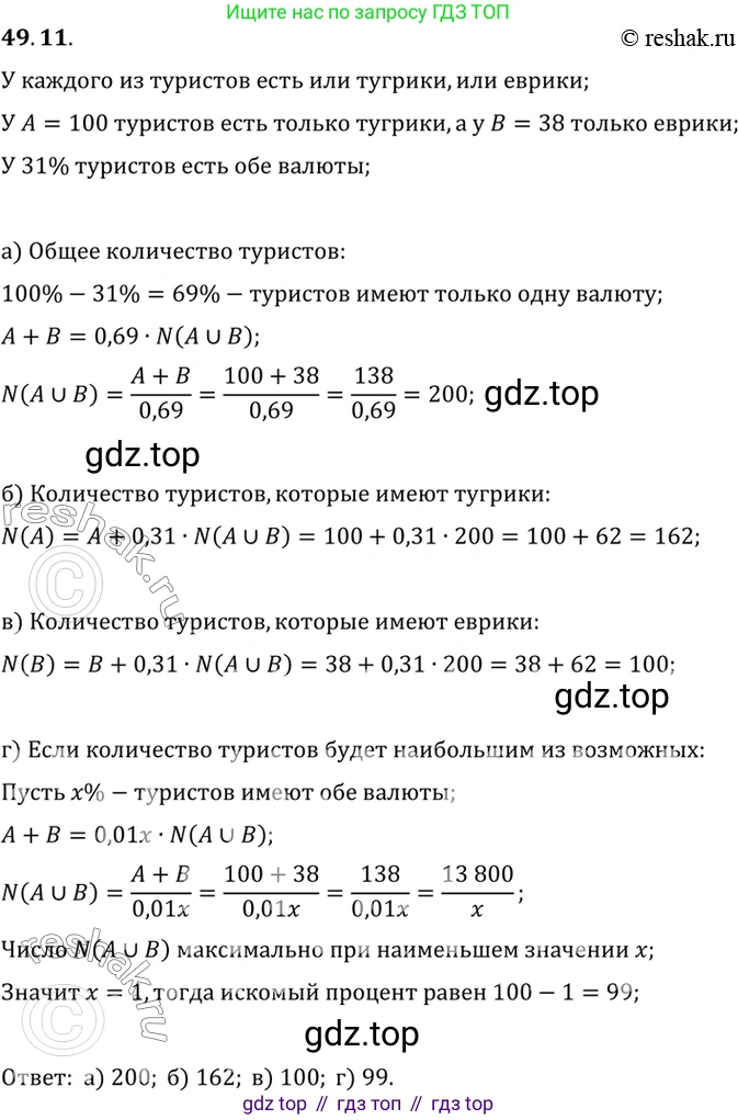 ГДЗ Алгебра, 10 класс Учебник, авторы: Мордкович Александр Григорьевич, Семенов Павел Владимирович, Денищева Лариса Олеговна, Звавич Леонид Исаакович, Корешкова Т А, Мишустина Татьяна Николаевна, Рязановский А Р, издательство Мнемозина, Москва, 2019, Часть 2, страница 299, номер 49.11, Решение 2