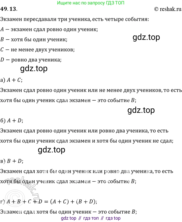 ГДЗ Алгебра, 10 класс Учебник, авторы: Мордкович Александр Григорьевич, Семенов Павел Владимирович, Денищева Лариса Олеговна, Звавич Леонид Исаакович, Корешкова Т А, Мишустина Татьяна Николаевна, Рязановский А Р, издательство Мнемозина, Москва, 2019, Часть 2, страница 299, номер 49.13, Решение 2