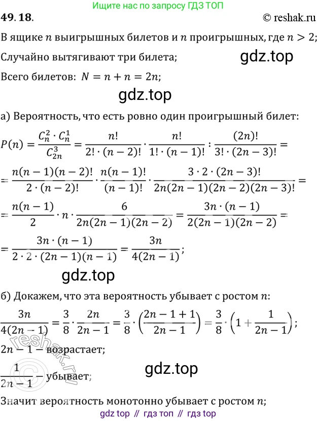 ГДЗ Алгебра, 10 класс Учебник, авторы: Мордкович Александр Григорьевич, Семенов Павел Владимирович, Денищева Лариса Олеговна, Звавич Леонид Исаакович, Корешкова Т А, Мишустина Татьяна Николаевна, Рязановский А Р, издательство Мнемозина, Москва, 2019, Часть 2, страница 300, номер 49.18, Решение 2
