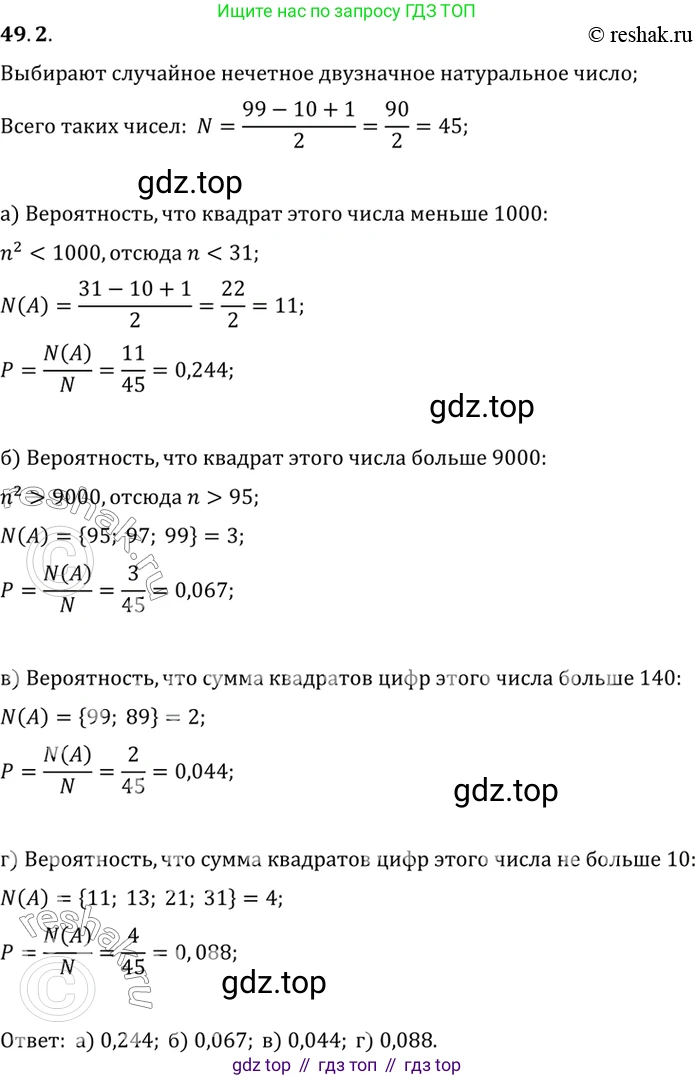 ГДЗ Алгебра, 10 класс Учебник, авторы: Мордкович Александр Григорьевич, Семенов Павел Владимирович, Денищева Лариса Олеговна, Звавич Леонид Исаакович, Корешкова Т А, Мишустина Татьяна Николаевна, Рязановский А Р, издательство Мнемозина, Москва, 2019, Часть 2, страница 297, номер 49.2, Решение 2