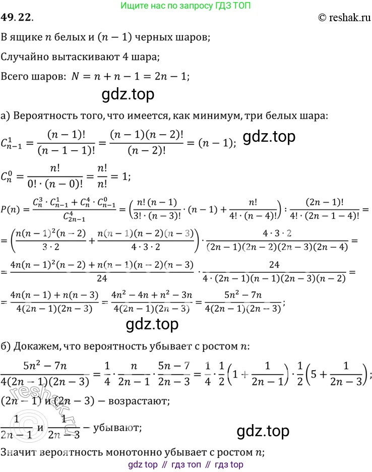 ГДЗ Алгебра, 10 класс Учебник, авторы: Мордкович Александр Григорьевич, Семенов Павел Владимирович, Денищева Лариса Олеговна, Звавич Леонид Исаакович, Корешкова Т А, Мишустина Татьяна Николаевна, Рязановский А Р, издательство Мнемозина, Москва, 2019, Часть 2, страница 301, номер 49.22, Решение 2