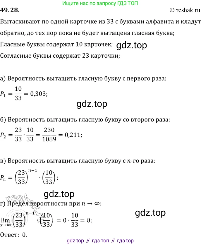 ГДЗ Алгебра, 10 класс Учебник, авторы: Мордкович Александр Григорьевич, Семенов Павел Владимирович, Денищева Лариса Олеговна, Звавич Леонид Исаакович, Корешкова Т А, Мишустина Татьяна Николаевна, Рязановский А Р, издательство Мнемозина, Москва, 2019, Часть 2, страница 301, номер 49.28, Решение 2