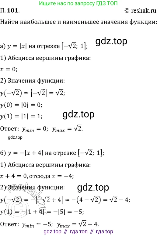 ГДЗ Алгебра, 10 класс Учебник, авторы: Мордкович Александр Григорьевич, Семенов Павел Владимирович, Денищева Лариса Олеговна, Звавич Леонид Исаакович, Корешкова Т А, Мишустина Татьяна Николаевна, Рязановский А Р, издательство Мнемозина, Москва, 2019, Часть 2, страница 17, номер 101, Решение 2