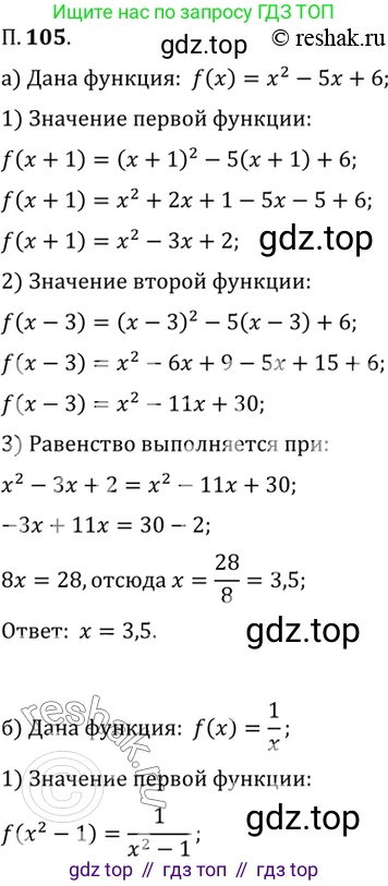 ГДЗ Алгебра, 10 класс Учебник, авторы: Мордкович Александр Григорьевич, Семенов Павел Владимирович, Денищева Лариса Олеговна, Звавич Леонид Исаакович, Корешкова Т А, Мишустина Татьяна Николаевна, Рязановский А Р, издательство Мнемозина, Москва, 2019, Часть 2, страница 17, номер 105, Решение 2