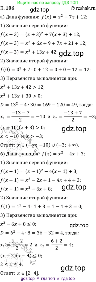 ГДЗ Алгебра, 10 класс Учебник, авторы: Мордкович Александр Григорьевич, Семенов Павел Владимирович, Денищева Лариса Олеговна, Звавич Леонид Исаакович, Корешкова Т А, Мишустина Татьяна Николаевна, Рязановский А Р, издательство Мнемозина, Москва, 2019, Часть 2, страница 17, номер 106, Решение 2