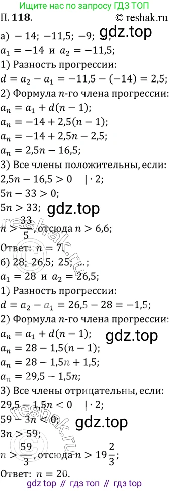 ГДЗ Алгебра, 10 класс Учебник, авторы: Мордкович Александр Григорьевич, Семенов Павел Владимирович, Денищева Лариса Олеговна, Звавич Леонид Исаакович, Корешкова Т А, Мишустина Татьяна Николаевна, Рязановский А Р, издательство Мнемозина, Москва, 2019, Часть 2, страница 20, номер 118, Решение 2