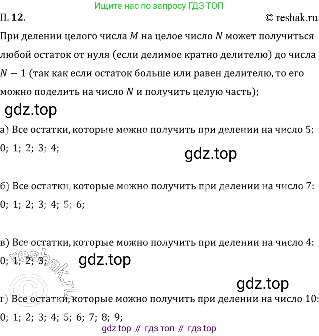ГДЗ Алгебра, 10 класс Учебник, авторы: Мордкович Александр Григорьевич, Семенов Павел Владимирович, Денищева Лариса Олеговна, Звавич Леонид Исаакович, Корешкова Т А, Мишустина Татьяна Николаевна, Рязановский А Р, издательство Мнемозина, Москва, 2019, Часть 2, страница 5, номер 12, Решение 2