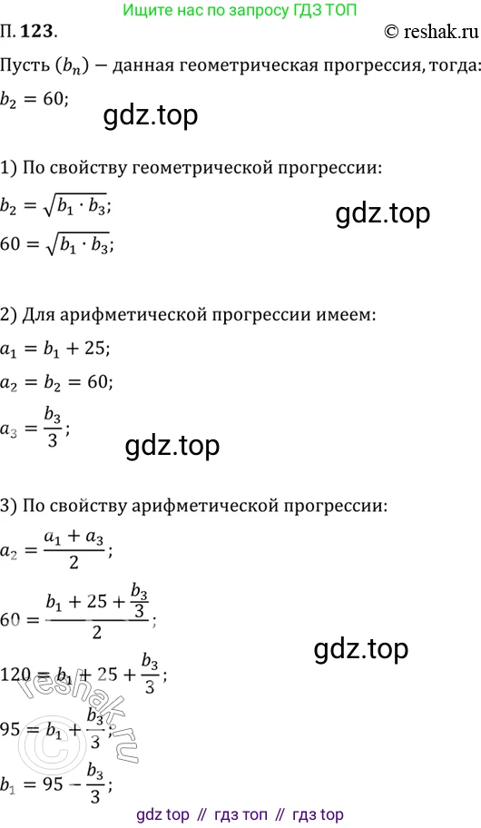 ГДЗ Алгебра, 10 класс Учебник, авторы: Мордкович Александр Григорьевич, Семенов Павел Владимирович, Денищева Лариса Олеговна, Звавич Леонид Исаакович, Корешкова Т А, Мишустина Татьяна Николаевна, Рязановский А Р, издательство Мнемозина, Москва, 2019, Часть 2, страница 20, номер 123, Решение 2