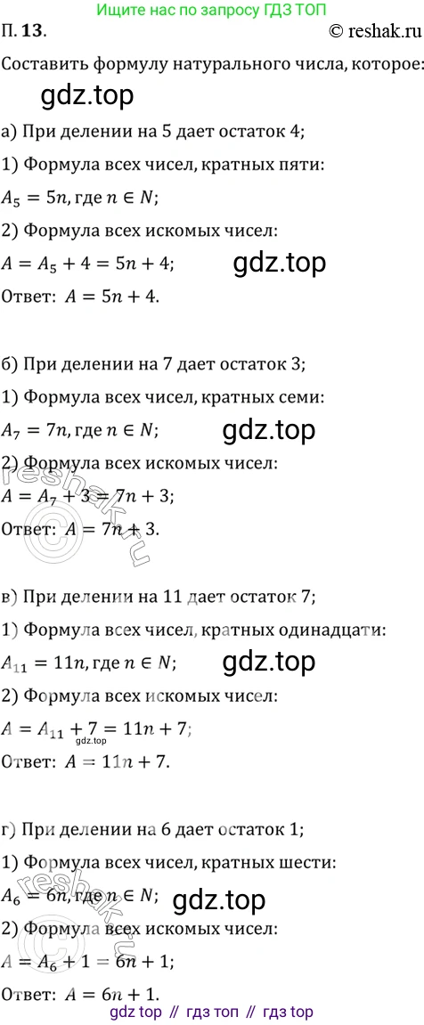 ГДЗ Алгебра, 10 класс Учебник, авторы: Мордкович Александр Григорьевич, Семенов Павел Владимирович, Денищева Лариса Олеговна, Звавич Леонид Исаакович, Корешкова Т А, Мишустина Татьяна Николаевна, Рязановский А Р, издательство Мнемозина, Москва, 2019, Часть 2, страница 5, номер 13, Решение 2