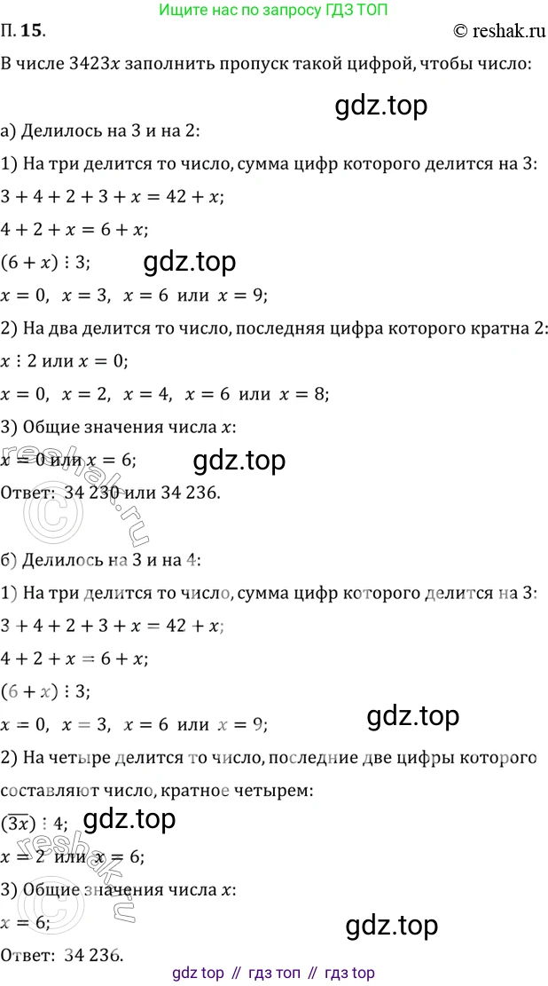 ГДЗ Алгебра, 10 класс Учебник, авторы: Мордкович Александр Григорьевич, Семенов Павел Владимирович, Денищева Лариса Олеговна, Звавич Леонид Исаакович, Корешкова Т А, Мишустина Татьяна Николаевна, Рязановский А Р, издательство Мнемозина, Москва, 2019, Часть 2, страница 5, номер 15, Решение 2