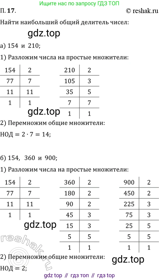 ГДЗ Алгебра, 10 класс Учебник, авторы: Мордкович Александр Григорьевич, Семенов Павел Владимирович, Денищева Лариса Олеговна, Звавич Леонид Исаакович, Корешкова Т А, Мишустина Татьяна Николаевна, Рязановский А Р, издательство Мнемозина, Москва, 2019, Часть 2, страница 5, номер 17, Решение 2