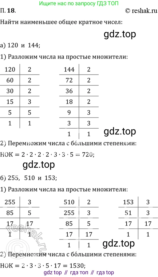 ГДЗ Алгебра, 10 класс Учебник, авторы: Мордкович Александр Григорьевич, Семенов Павел Владимирович, Денищева Лариса Олеговна, Звавич Леонид Исаакович, Корешкова Т А, Мишустина Татьяна Николаевна, Рязановский А Р, издательство Мнемозина, Москва, 2019, Часть 2, страница 6, номер 18, Решение 2
