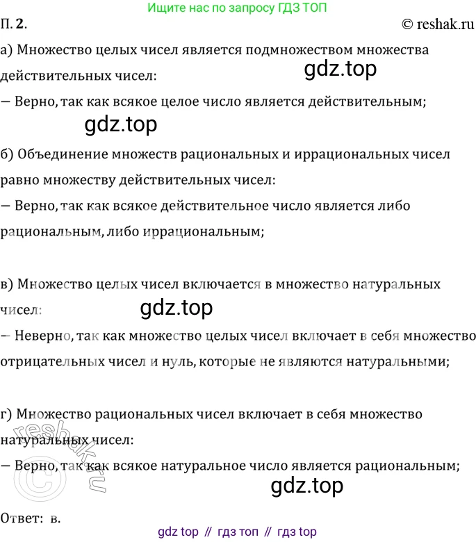 ГДЗ Алгебра, 10 класс Учебник, авторы: Мордкович Александр Григорьевич, Семенов Павел Владимирович, Денищева Лариса Олеговна, Звавич Леонид Исаакович, Корешкова Т А, Мишустина Татьяна Николаевна, Рязановский А Р, издательство Мнемозина, Москва, 2019, Часть 2, страница 4, номер 2, Решение 2