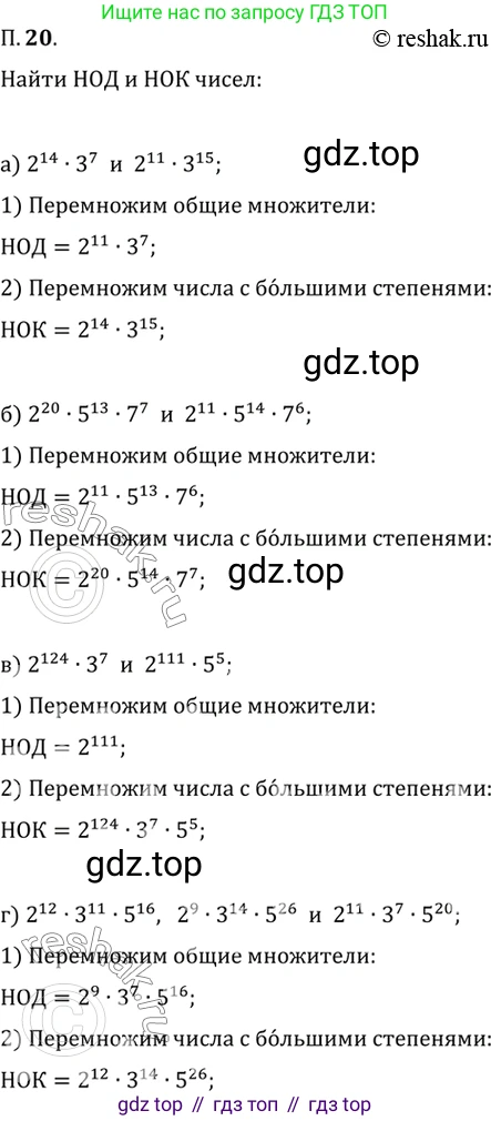 ГДЗ Алгебра, 10 класс Учебник, авторы: Мордкович Александр Григорьевич, Семенов Павел Владимирович, Денищева Лариса Олеговна, Звавич Леонид Исаакович, Корешкова Т А, Мишустина Татьяна Николаевна, Рязановский А Р, издательство Мнемозина, Москва, 2019, Часть 2, страница 6, номер 20, Решение 2