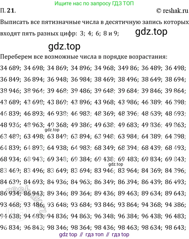 ГДЗ Алгебра, 10 класс Учебник, авторы: Мордкович Александр Григорьевич, Семенов Павел Владимирович, Денищева Лариса Олеговна, Звавич Леонид Исаакович, Корешкова Т А, Мишустина Татьяна Николаевна, Рязановский А Р, издательство Мнемозина, Москва, 2019, Часть 2, страница 6, номер 21, Решение 2