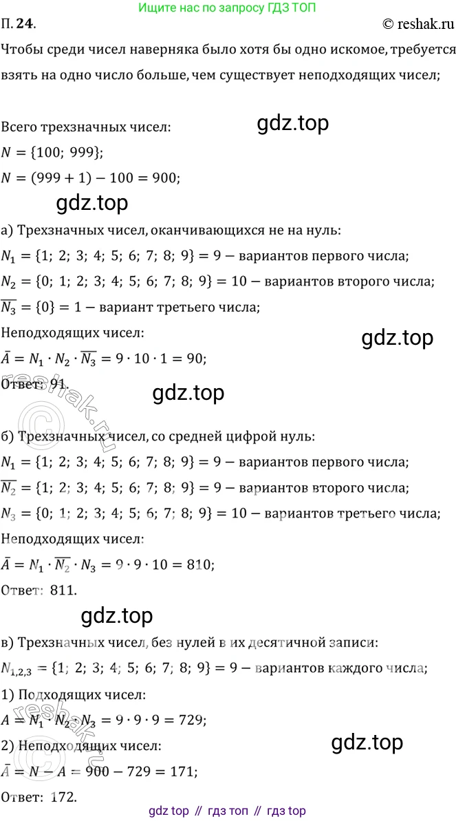 ГДЗ Алгебра, 10 класс Учебник, авторы: Мордкович Александр Григорьевич, Семенов Павел Владимирович, Денищева Лариса Олеговна, Звавич Леонид Исаакович, Корешкова Т А, Мишустина Татьяна Николаевна, Рязановский А Р, издательство Мнемозина, Москва, 2019, Часть 2, страница 6, номер 24, Решение 2