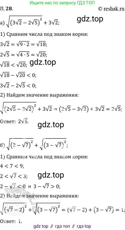 ГДЗ Алгебра, 10 класс Учебник, авторы: Мордкович Александр Григорьевич, Семенов Павел Владимирович, Денищева Лариса Олеговна, Звавич Леонид Исаакович, Корешкова Т А, Мишустина Татьяна Николаевна, Рязановский А Р, издательство Мнемозина, Москва, 2019, Часть 2, страница 7, номер 28, Решение 2