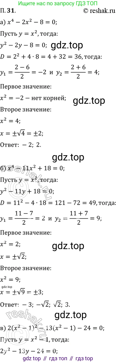 ГДЗ Алгебра, 10 класс Учебник, авторы: Мордкович Александр Григорьевич, Семенов Павел Владимирович, Денищева Лариса Олеговна, Звавич Леонид Исаакович, Корешкова Т А, Мишустина Татьяна Николаевна, Рязановский А Р, издательство Мнемозина, Москва, 2019, Часть 2, страница 7, номер 31, Решение 2