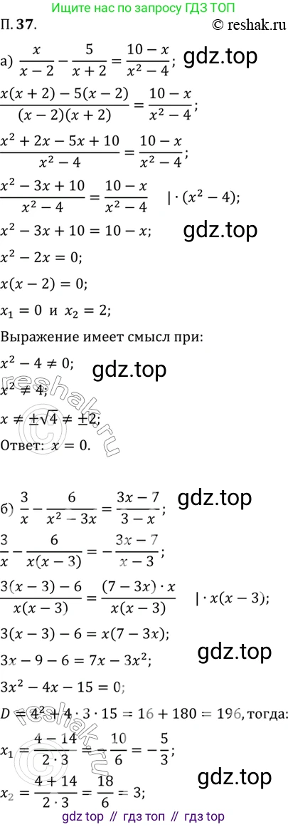 ГДЗ Алгебра, 10 класс Учебник, авторы: Мордкович Александр Григорьевич, Семенов Павел Владимирович, Денищева Лариса Олеговна, Звавич Леонид Исаакович, Корешкова Т А, Мишустина Татьяна Николаевна, Рязановский А Р, издательство Мнемозина, Москва, 2019, Часть 2, страница 8, номер 37, Решение 2