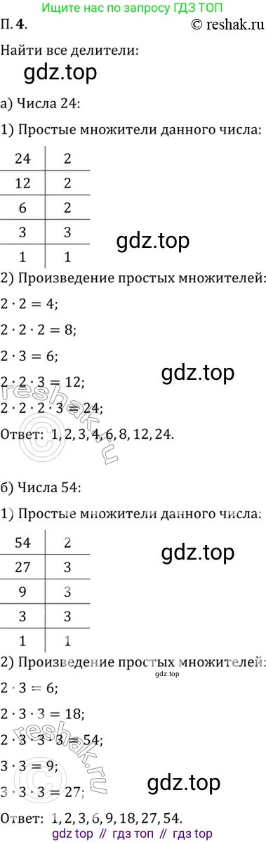ГДЗ Алгебра, 10 класс Учебник, авторы: Мордкович Александр Григорьевич, Семенов Павел Владимирович, Денищева Лариса Олеговна, Звавич Леонид Исаакович, Корешкова Т А, Мишустина Татьяна Николаевна, Рязановский А Р, издательство Мнемозина, Москва, 2019, Часть 2, страница 4, номер 4, Решение 2